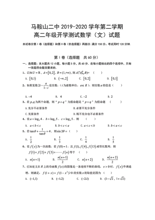 安徽省马鞍山二中 高二数学下学期开学测试试卷 文(PDF)试卷