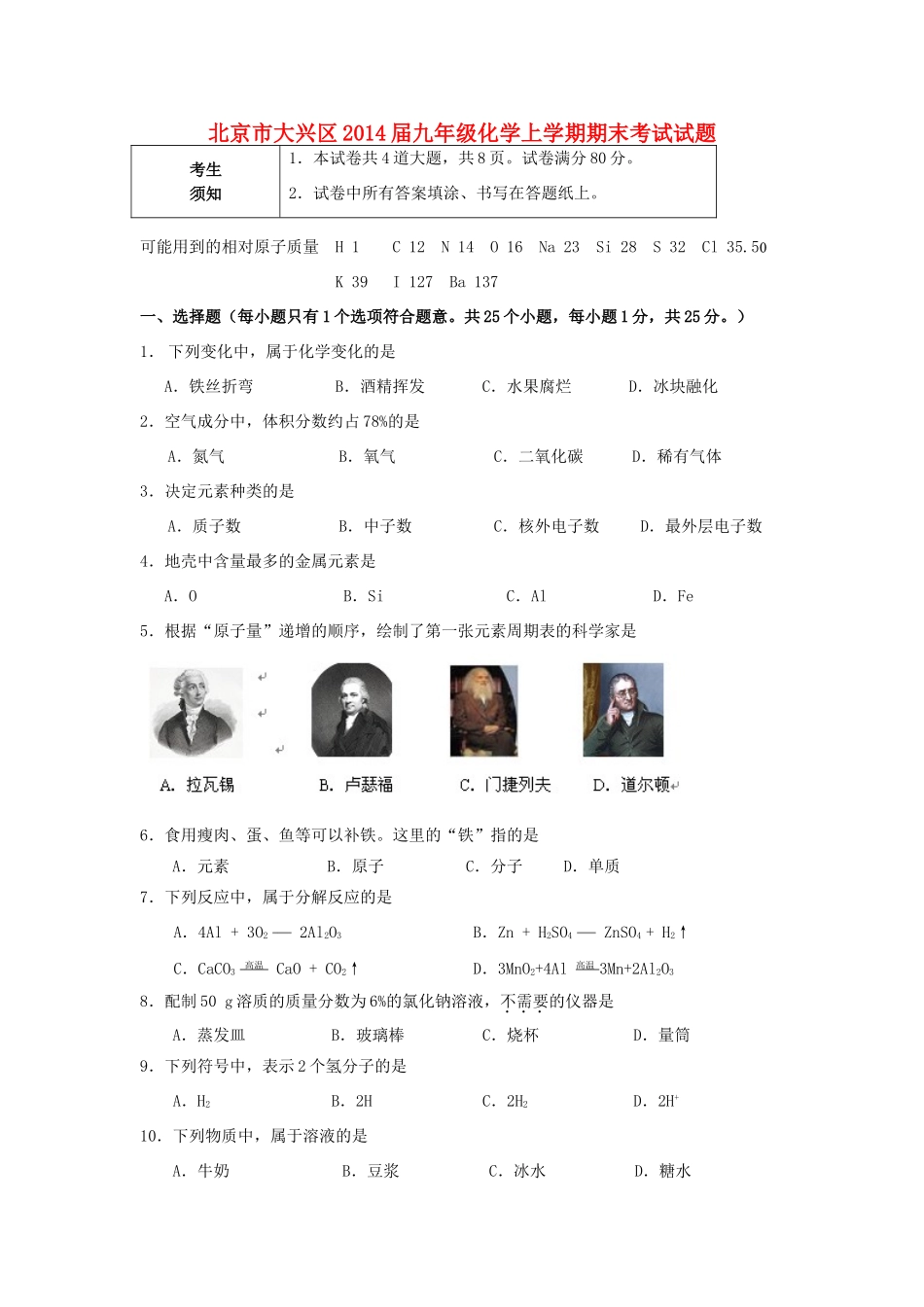 北京市大兴区届九年级化学上学期期末考试试题_第1页