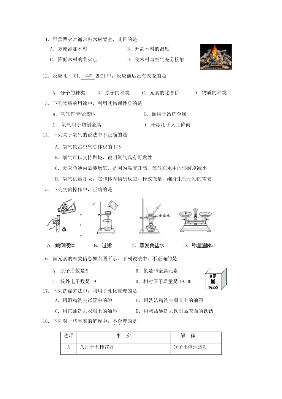 北京市大兴区届九年级化学上学期期末考试试题_第2页