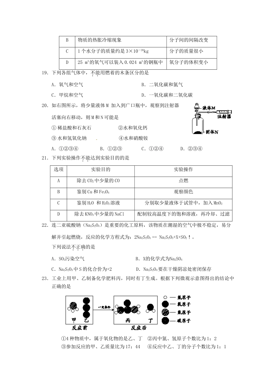 北京市大兴区届九年级化学上学期期末考试试题_第3页
