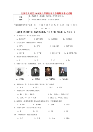 北京市大兴区届九年级化学上学期期末考试试题