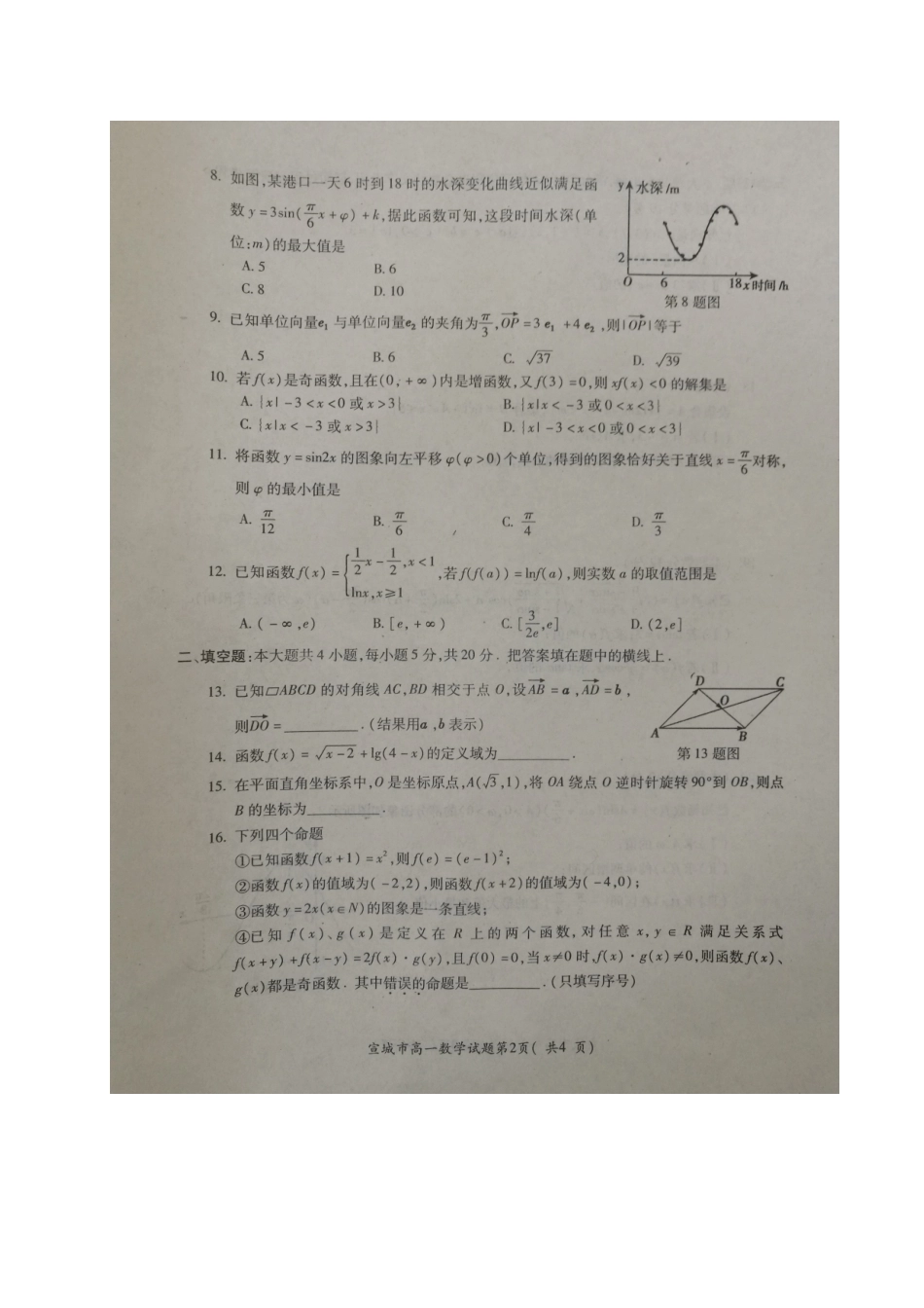 安徽省宣城市高一数学上学期期末考试试卷(扫描版)_第2页