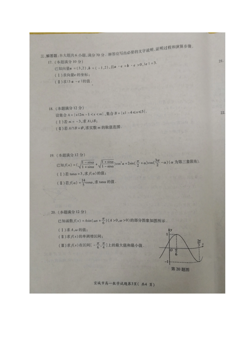 安徽省宣城市高一数学上学期期末考试试卷(扫描版)_第3页