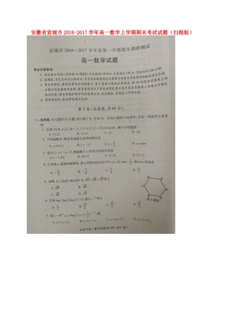 安徽省宣城市高一数学上学期期末考试试卷(扫描版)