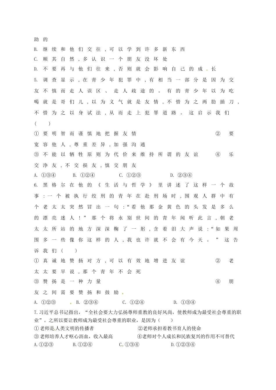 四川省安岳县七年级道德与法治上学期期中试卷 新人教版试卷_第2页