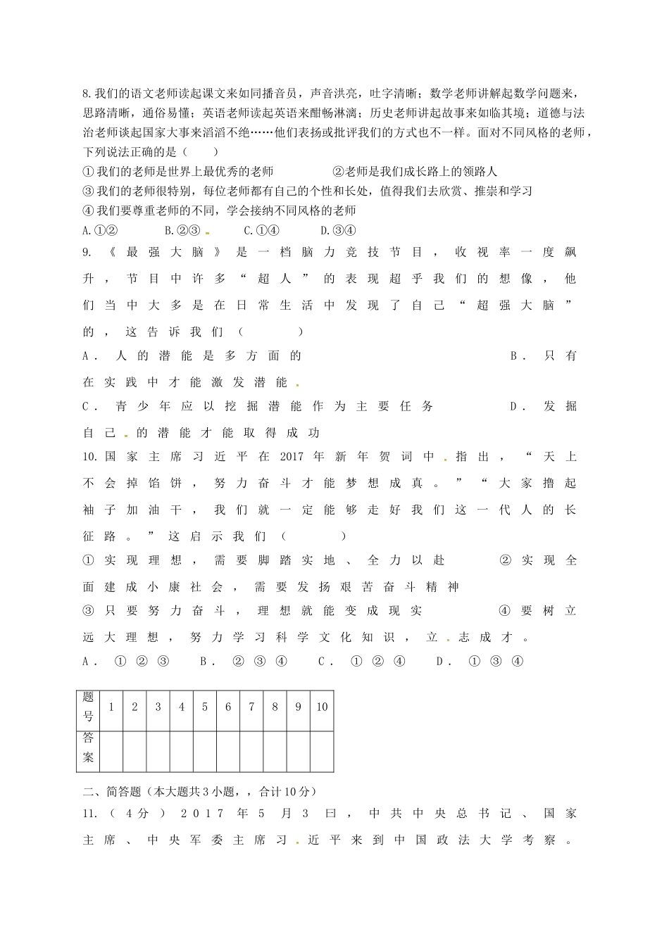 四川省安岳县七年级道德与法治上学期期中试卷 新人教版试卷_第3页