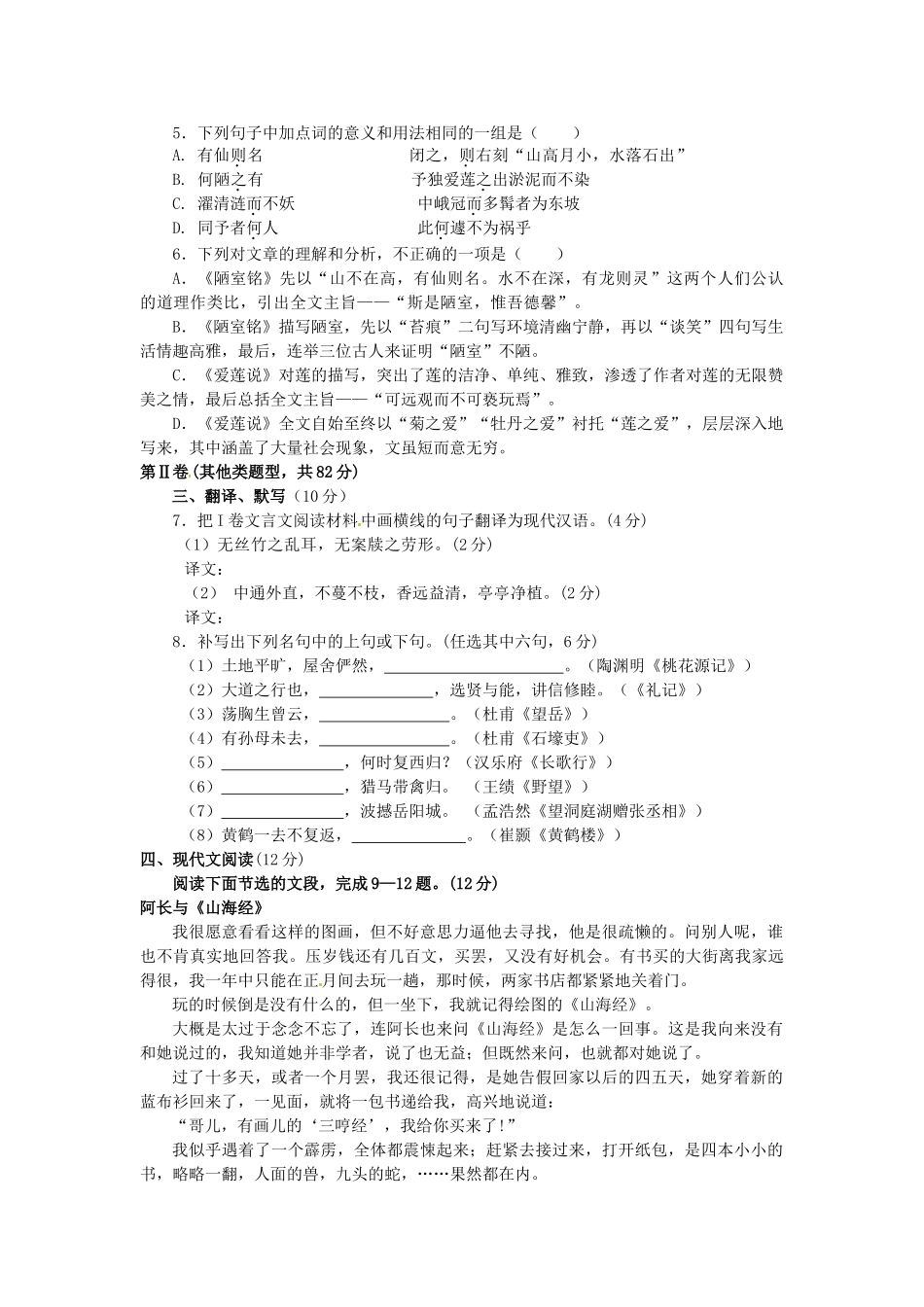 四川省成都市成华区八年级语文上学期半期考试试卷 新人教版试卷_第2页