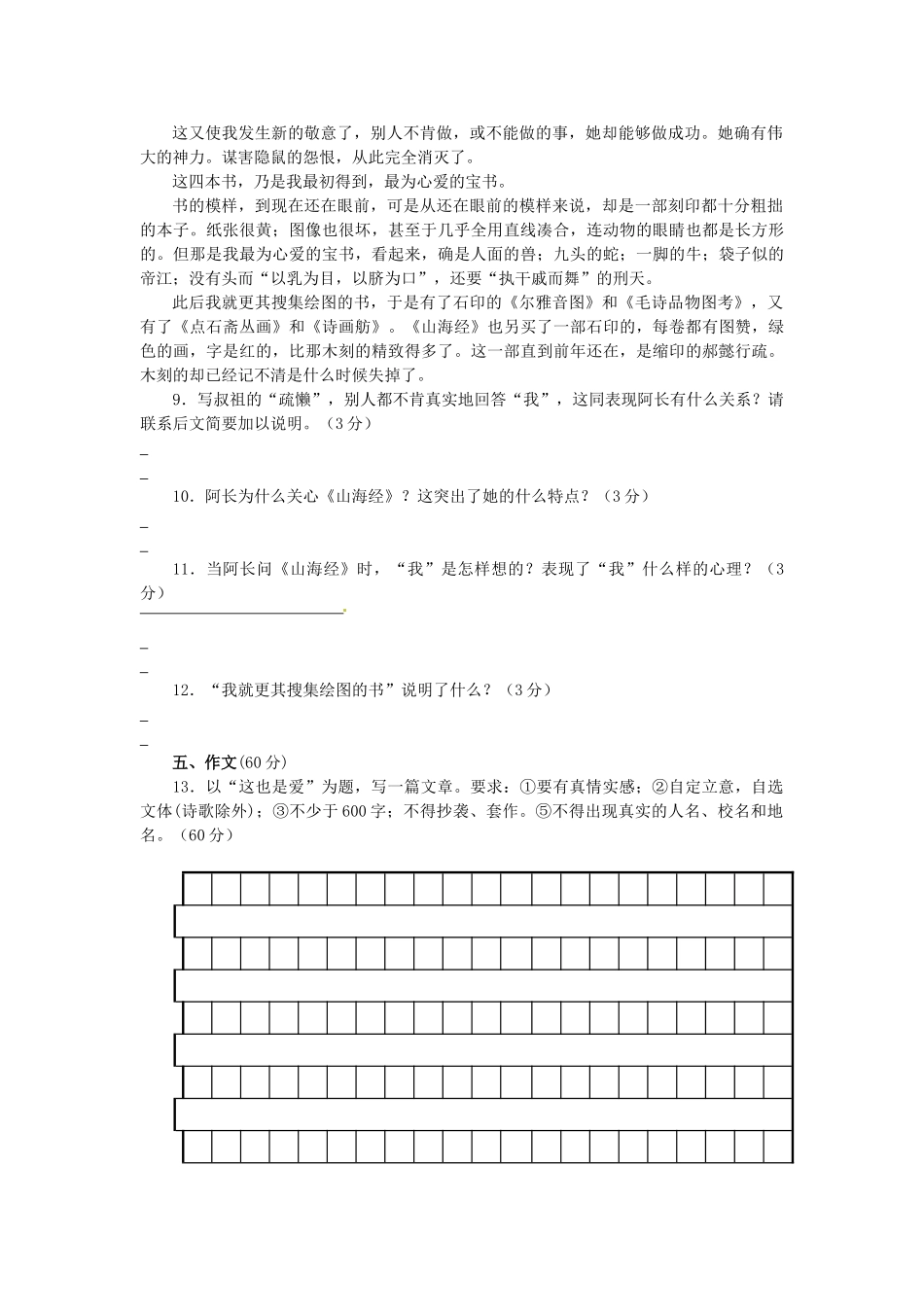 四川省成都市成华区八年级语文上学期半期考试试卷 新人教版试卷_第3页