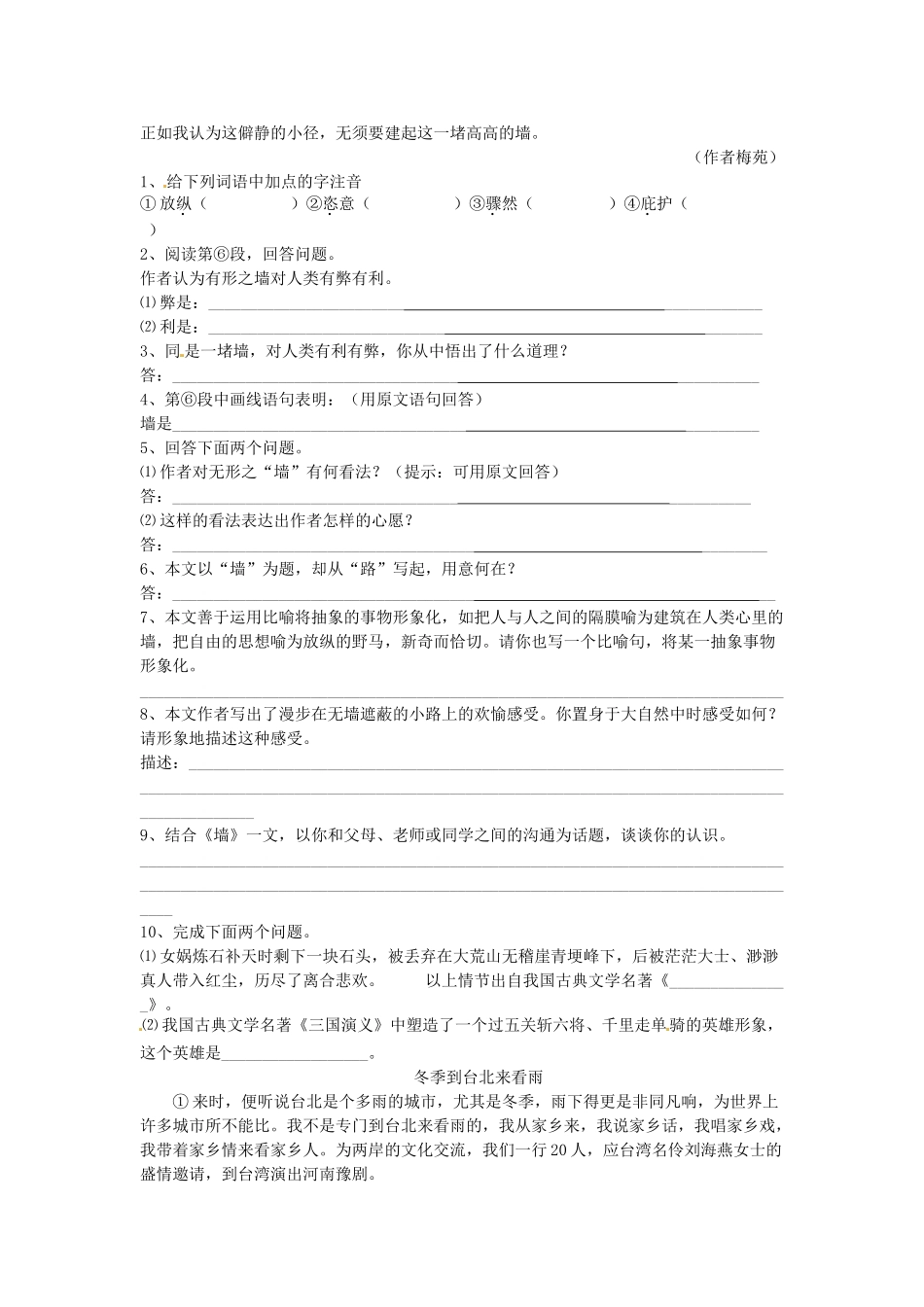 四川省宜宾市七年级语文阅读理解训练5 新人教版试卷_第2页