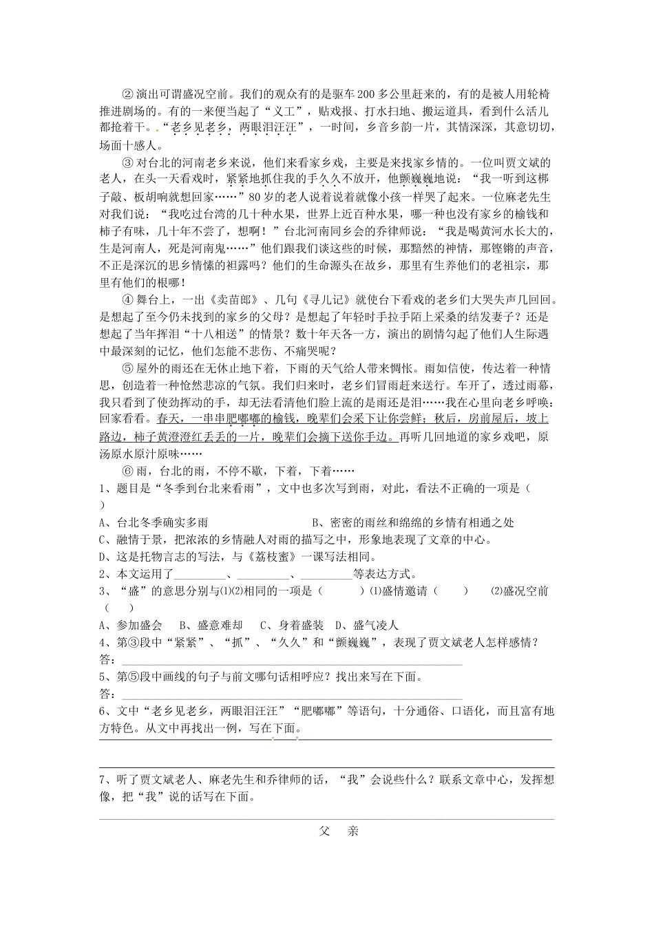 四川省宜宾市七年级语文阅读理解训练5 新人教版试卷_第3页