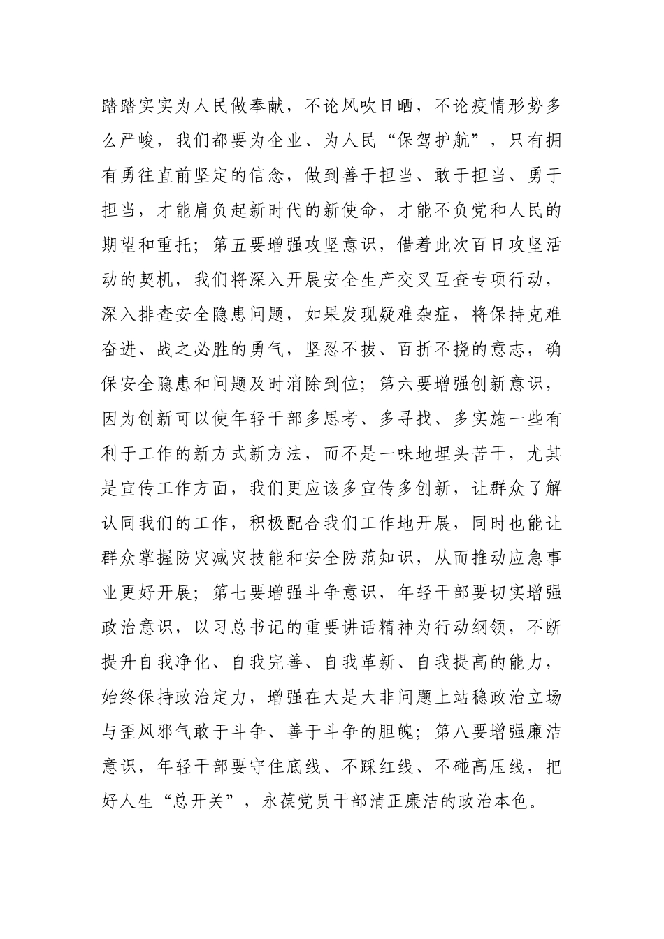 青年干部专题交流发言稿_第2页