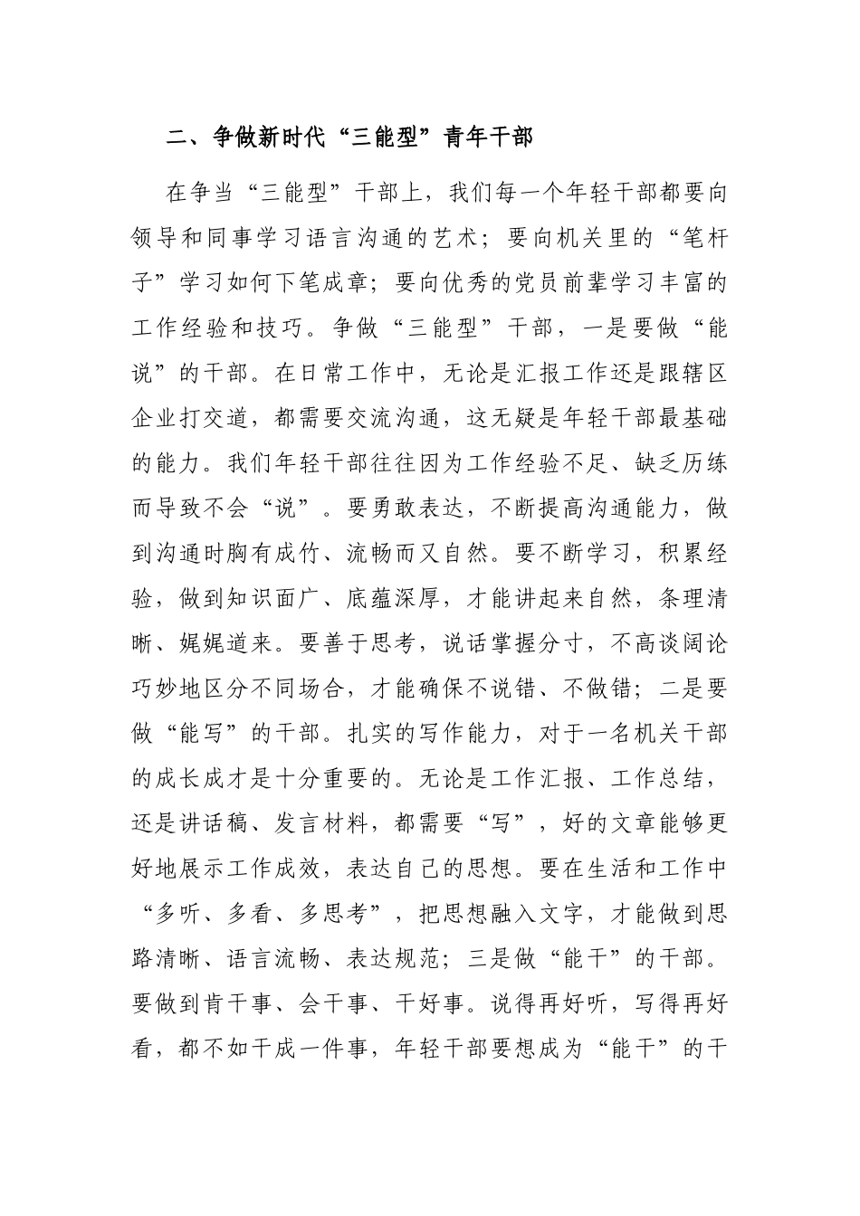 青年干部专题交流发言稿_第3页