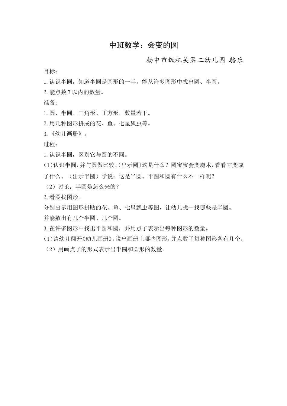 中班数学：会变的圆骆乐_第1页