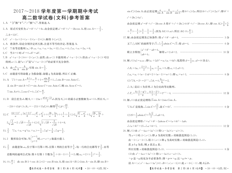 吉林省舒兰市 高二数学上学期期中试卷 文(PDF)试卷_第3页
