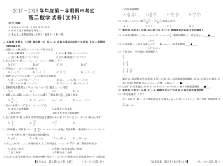 吉林省舒兰市 高二数学上学期期中试卷 文(PDF)试卷