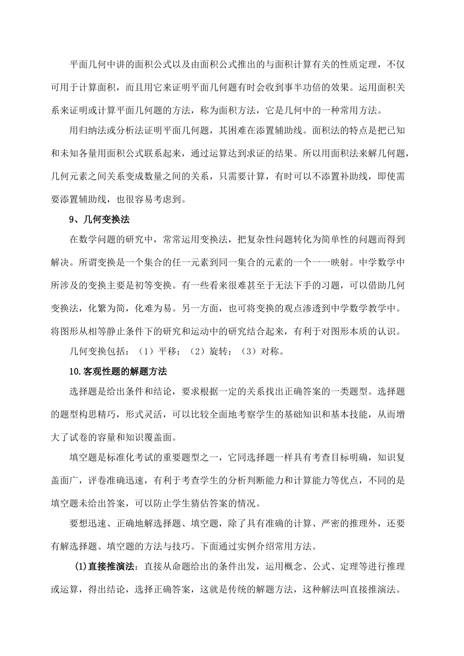 初中数学常用经典解题方法介绍 试题_第3页