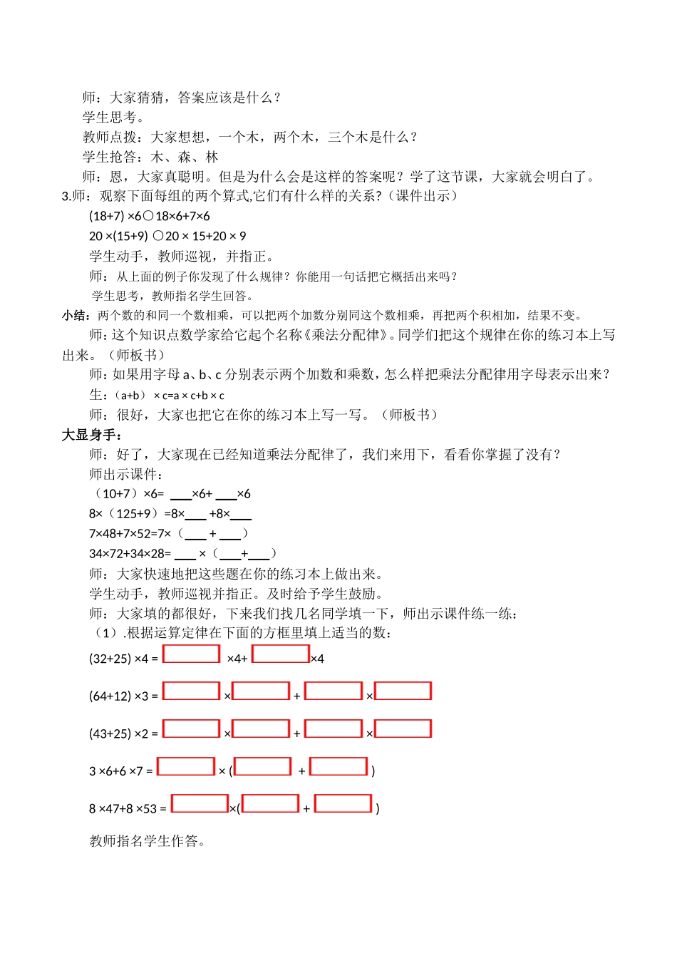 人教2011版小学数学四年级乘法分配率的教学设计_第2页