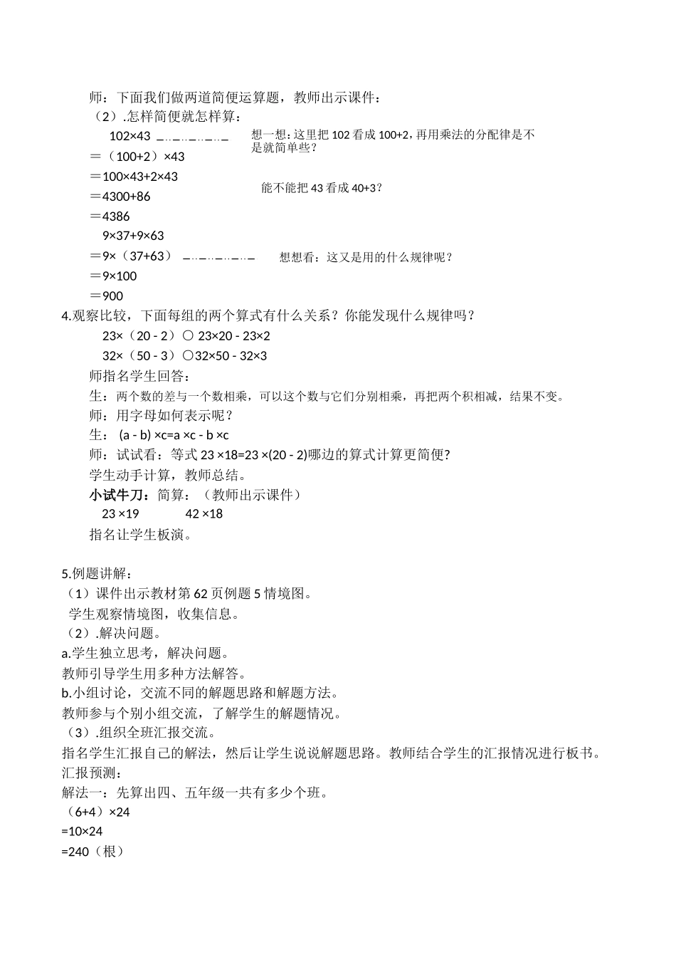 人教2011版小学数学四年级乘法分配率的教学设计_第3页