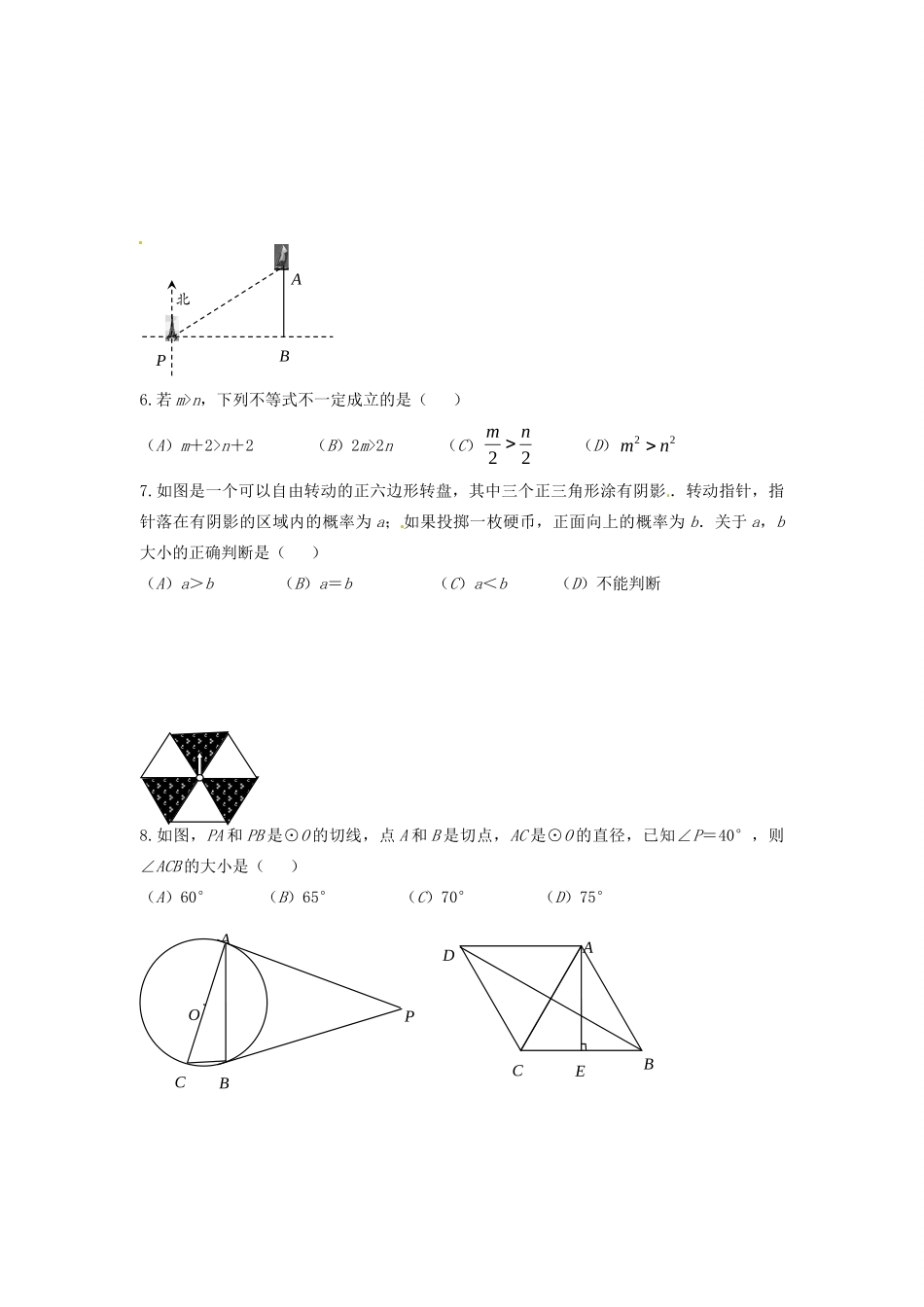 四川省南充市中考数学真题试卷试卷_第2页