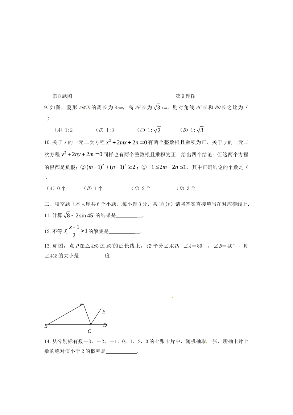 四川省南充市中考数学真题试卷试卷_第3页