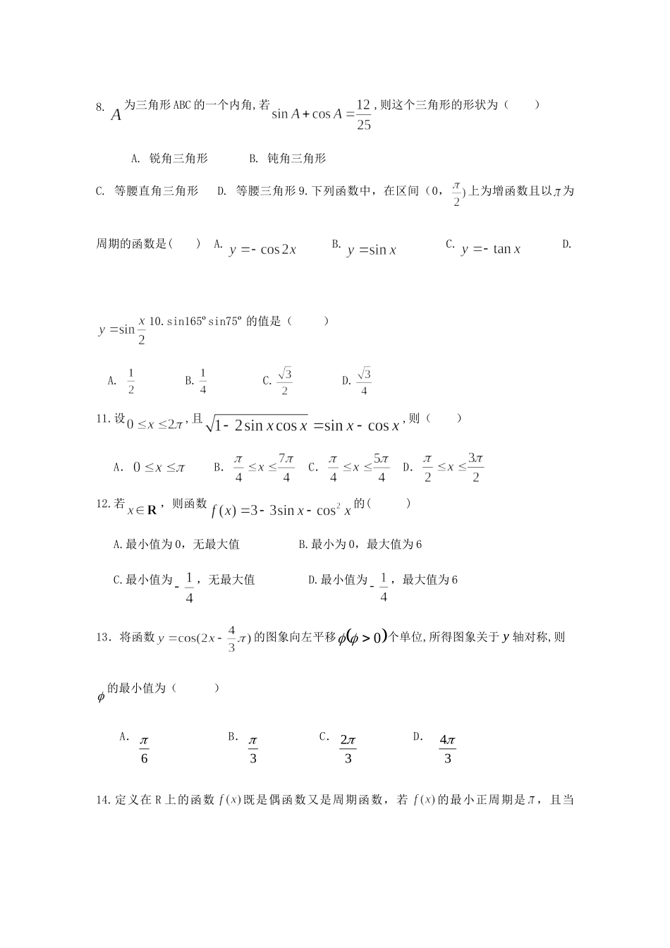 安徽省合肥九中高一数学上学期第二次月考试卷_第2页