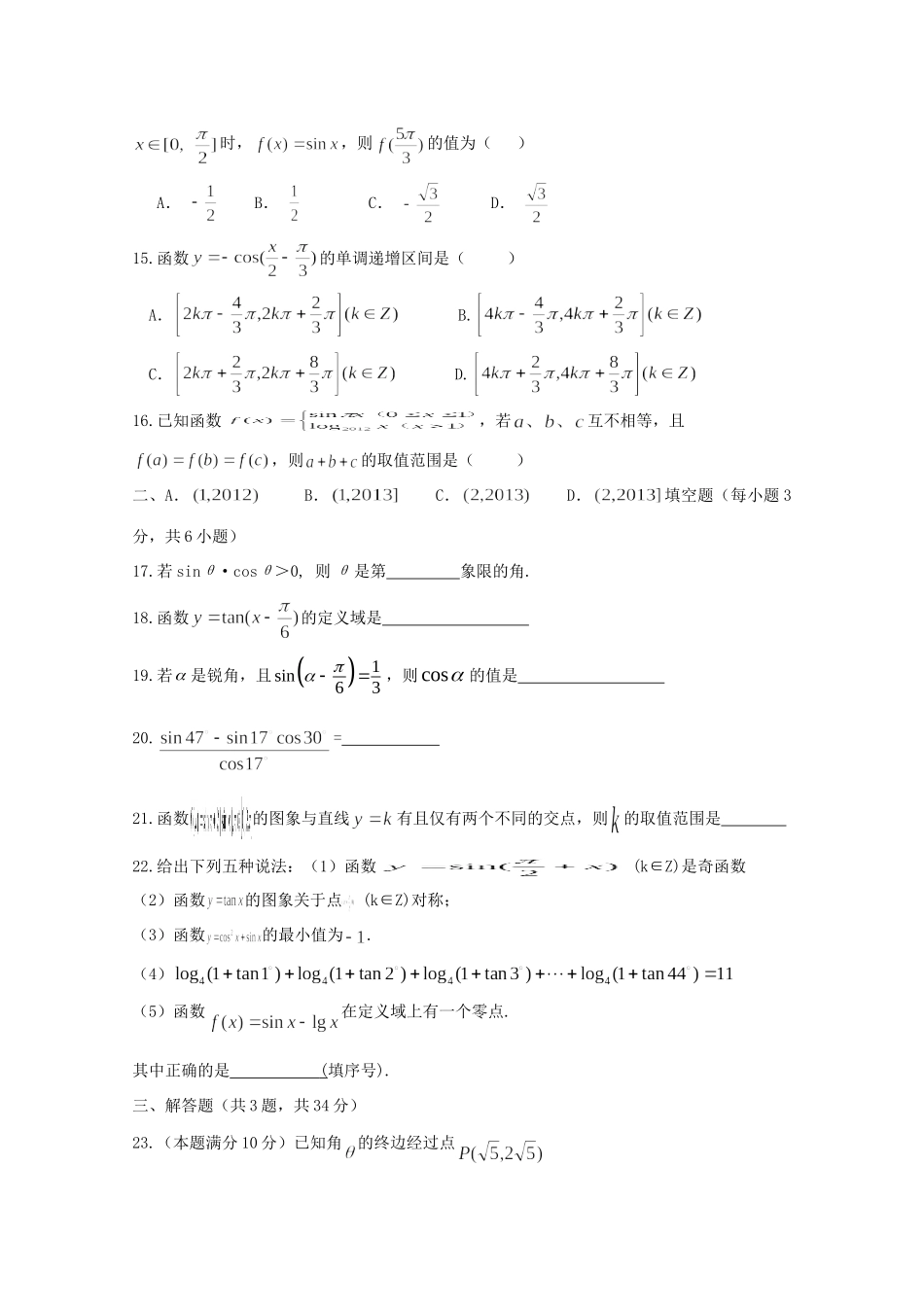 安徽省合肥九中高一数学上学期第二次月考试卷_第3页