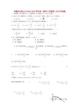 安徽省合肥九中高一数学上学期第二次月考试卷