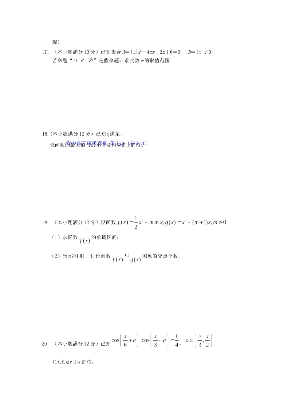安徽省舒城县高三数学上学期第三次统考试卷 理试卷_第3页