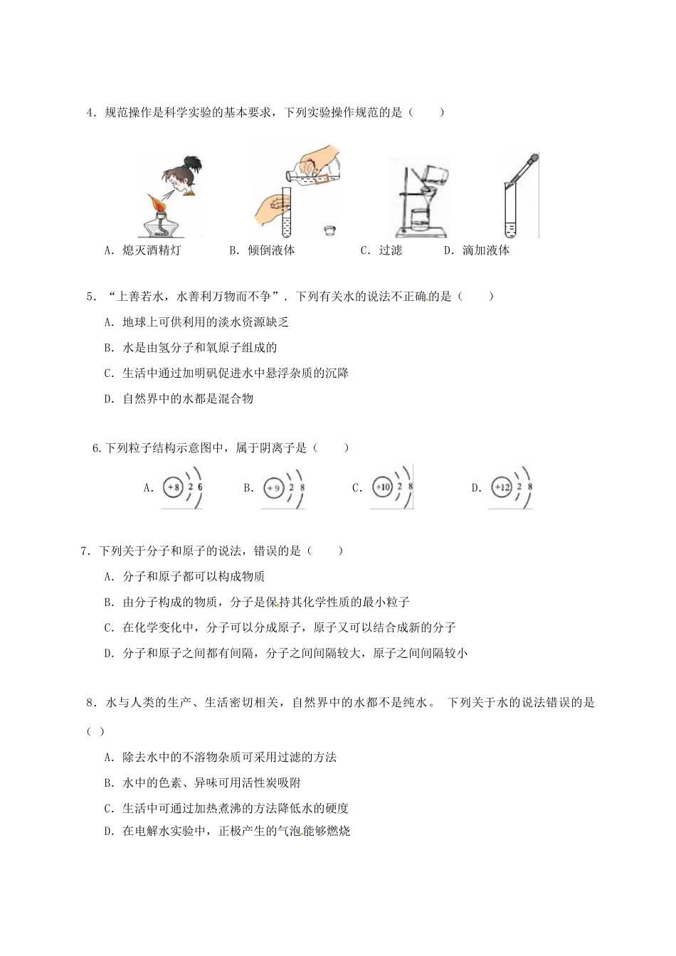 九年级化学上学期10月学业测试试卷 鲁教版试卷_第2页
