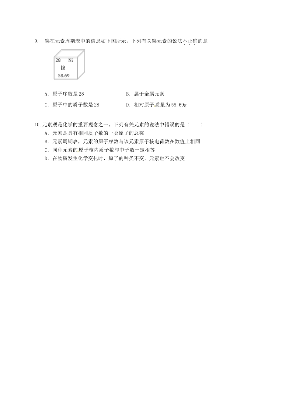 九年级化学上学期10月学业测试试卷 鲁教版试卷_第3页