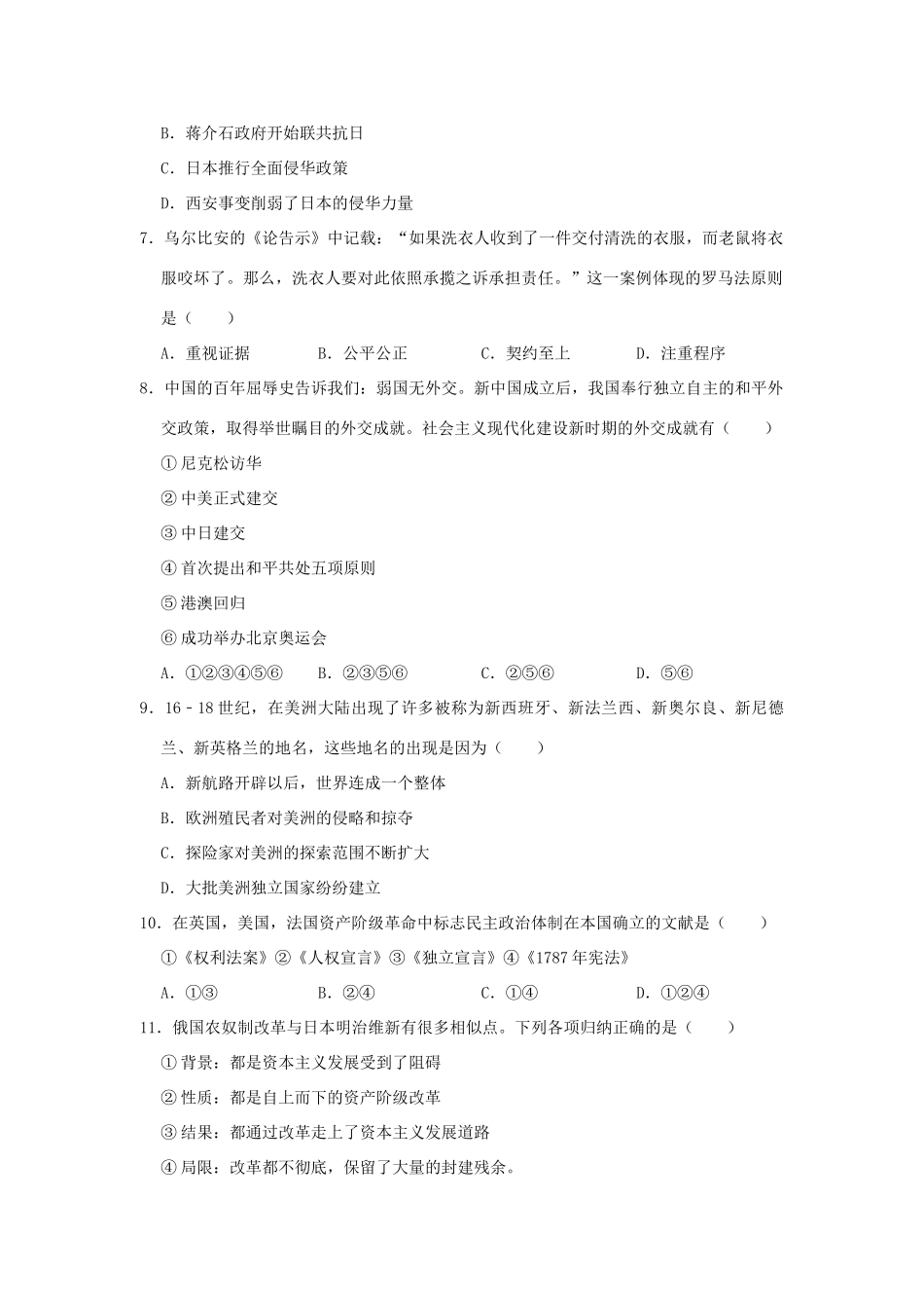 内蒙古呼伦贝尔市海拉尔区中考历史模拟试卷(3月份)(含解析) 试题_第2页