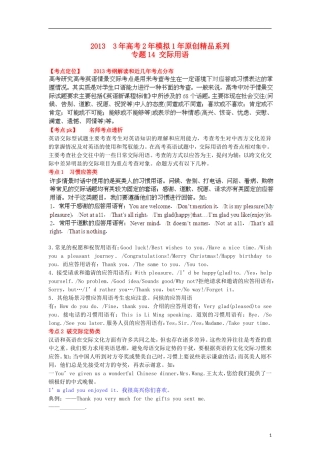2012版高考英语-3-2-1精品系列-专题14-交际用语