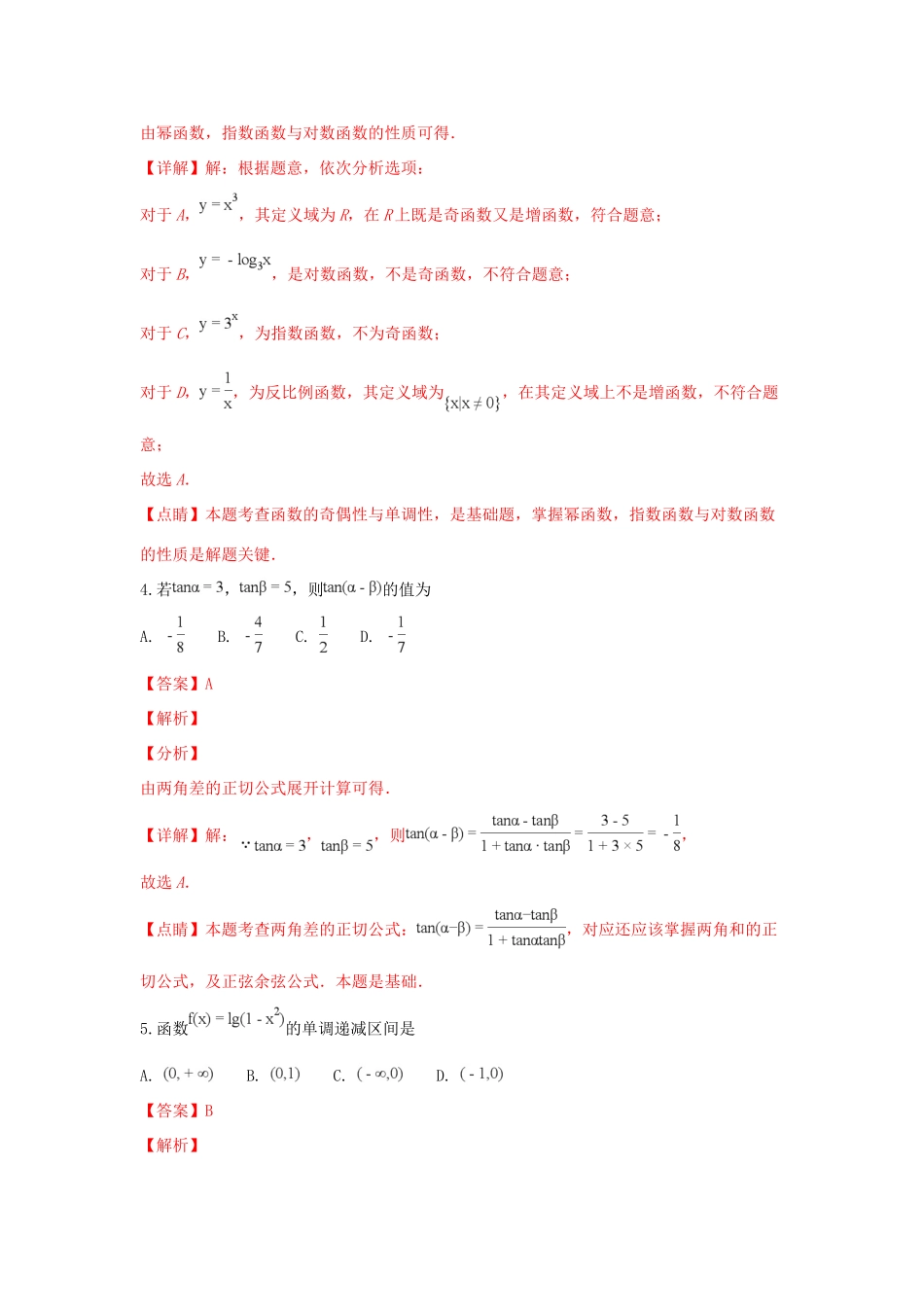 天津市南开区高一数学上学期期末考试试卷_第2页