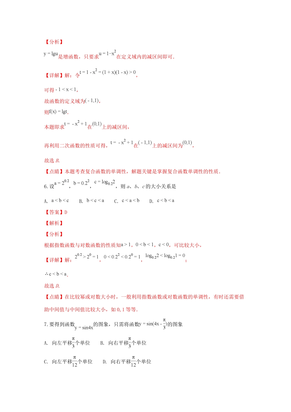 天津市南开区高一数学上学期期末考试试卷_第3页