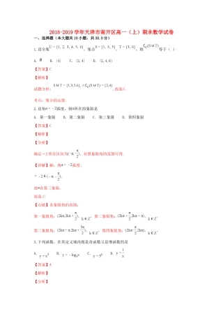 天津市南开区高一数学上学期期末考试试卷