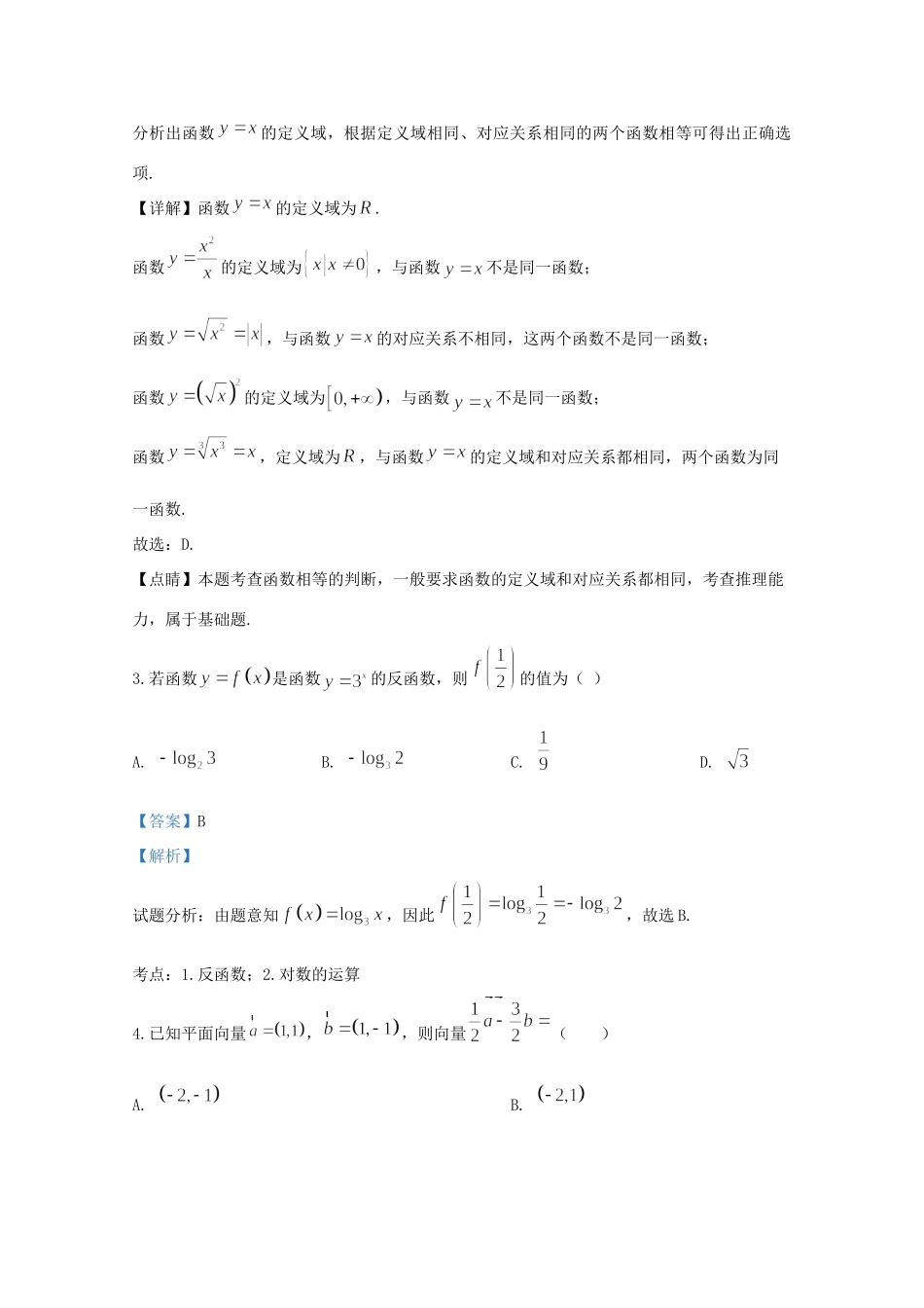 内蒙古包头市高一数学上学期期末考试试题(含解析) 试题_第2页
