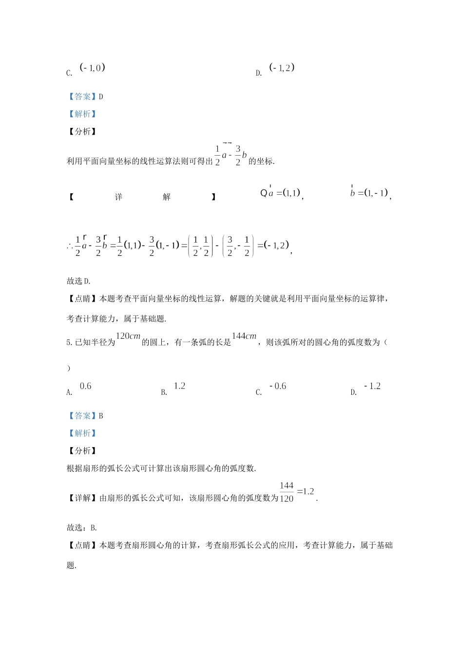内蒙古包头市高一数学上学期期末考试试题(含解析) 试题_第3页