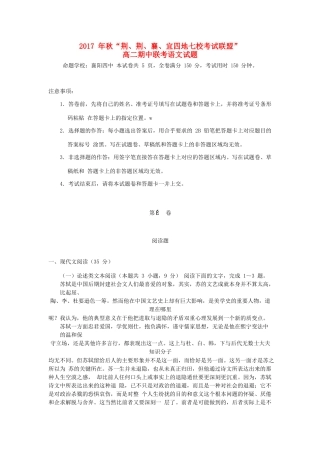 宜昌一中等 荆荆襄宜四地七校考试联盟 _高二语文上学期期中试卷