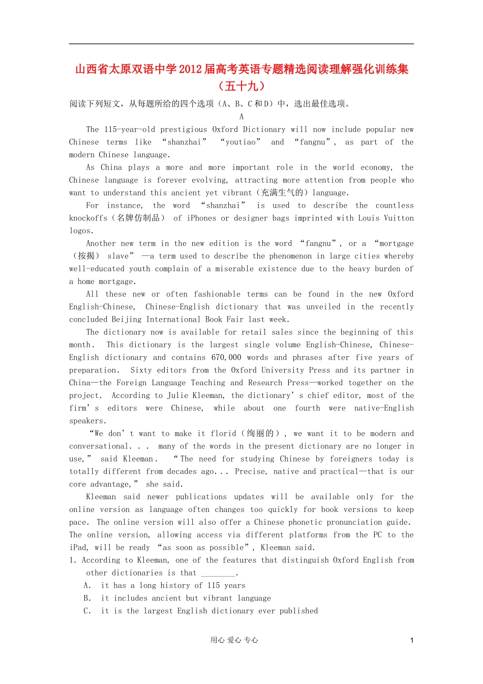 山西省太原双语中学2012届高考英语-专题精选阅读理解强化训练集(五十九)_第1页