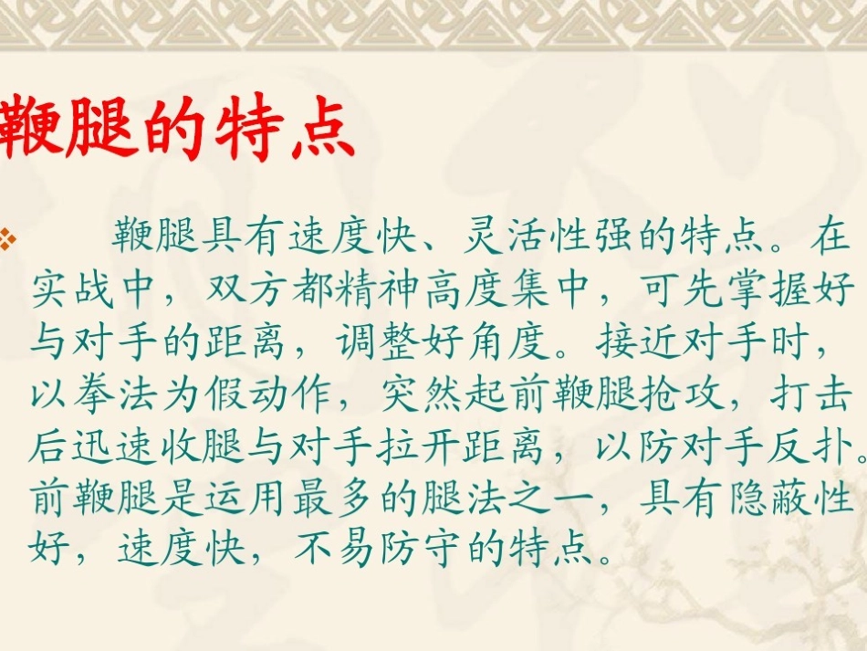 4.武术散手-(2)_第1页