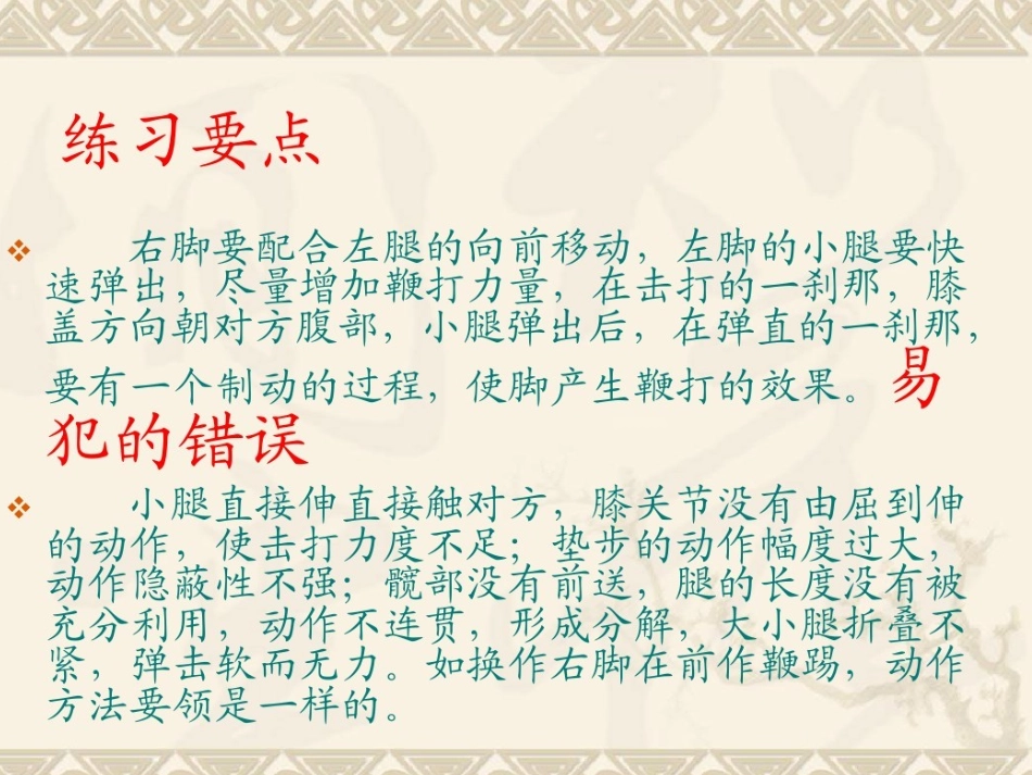 4.武术散手-(2)_第2页