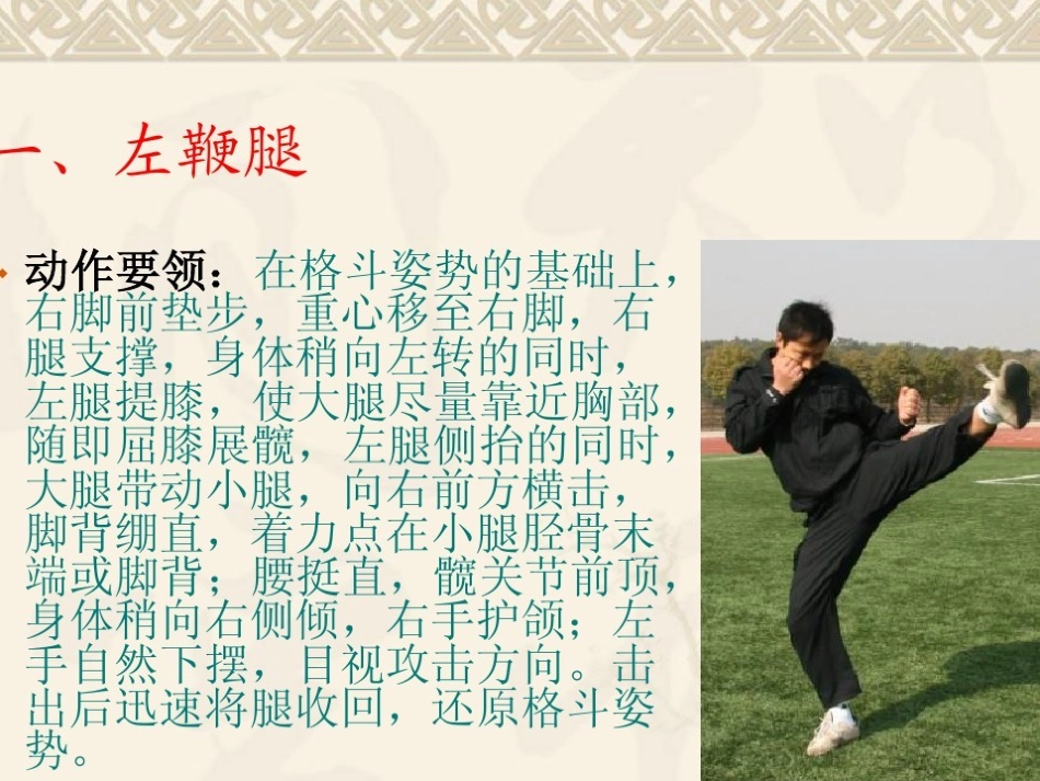 4.武术散手-(2)_第3页