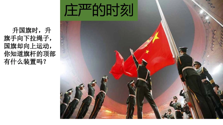 第一节动与静_第2页