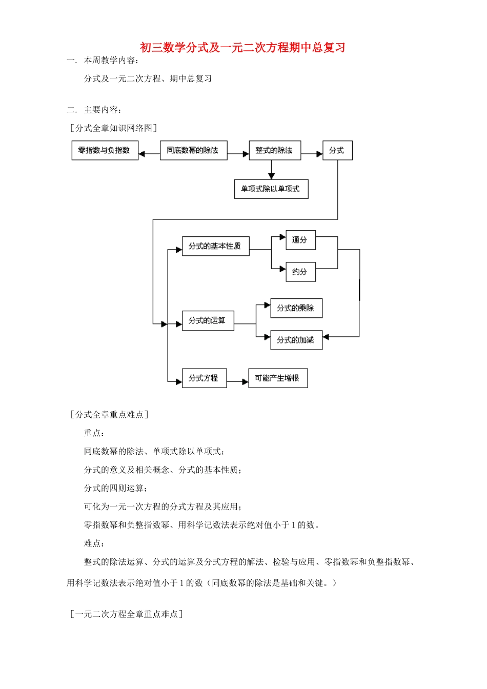 初三数学分式及一元二次方程期中总复习 华东师大版 试题_第1页