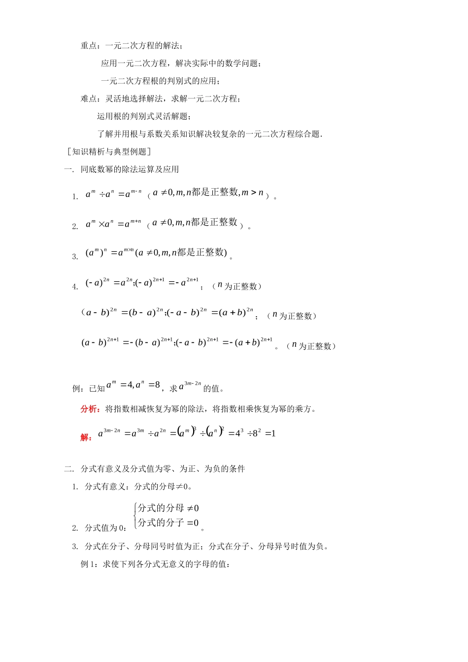 初三数学分式及一元二次方程期中总复习 华东师大版 试题_第2页