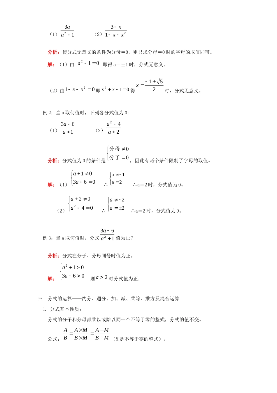 初三数学分式及一元二次方程期中总复习 华东师大版 试题_第3页