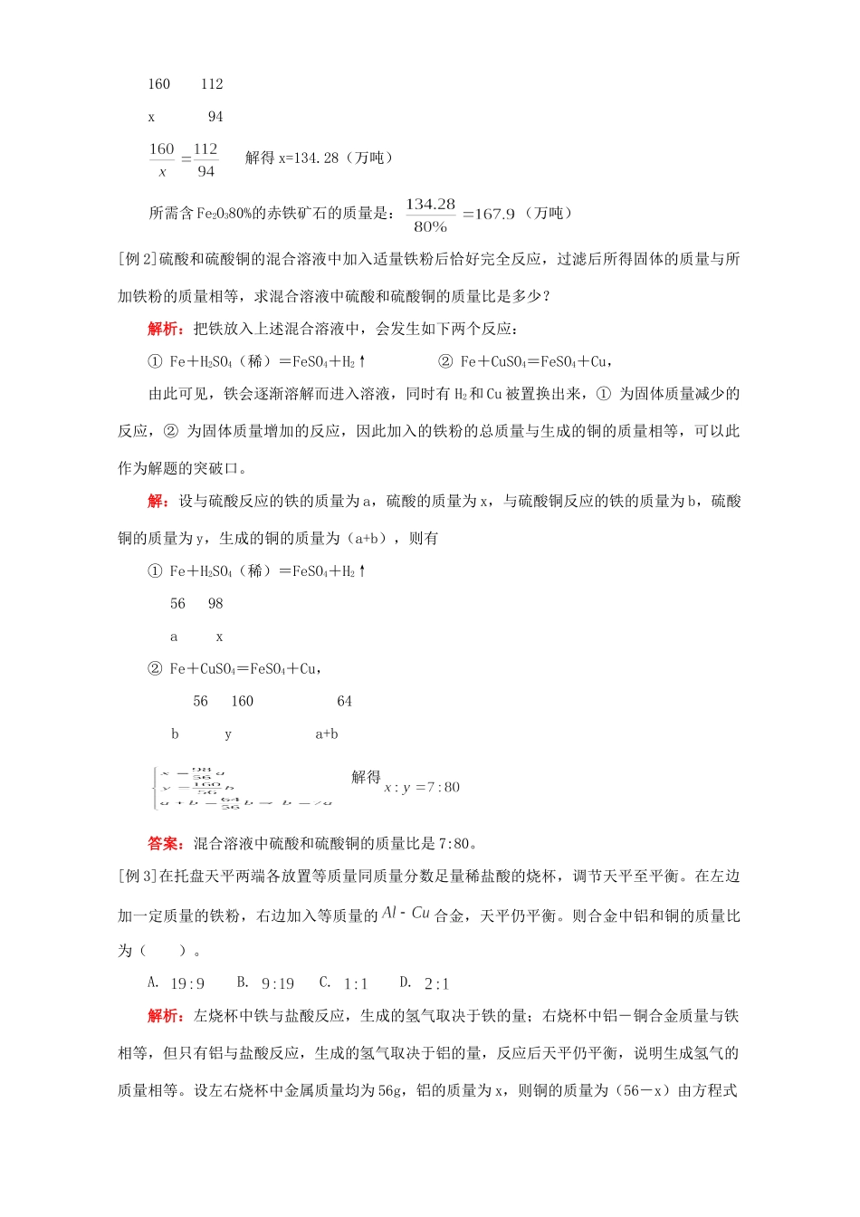 九年级化学几种常见的金属知识精讲 人教四年制版试卷_第3页