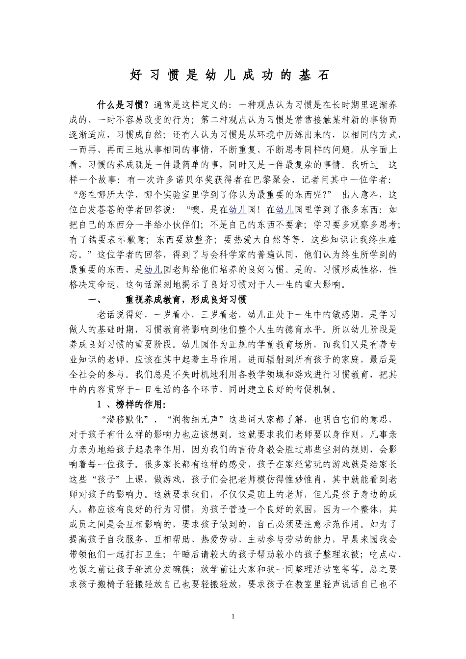 好习惯是幼儿成功的基石_第1页