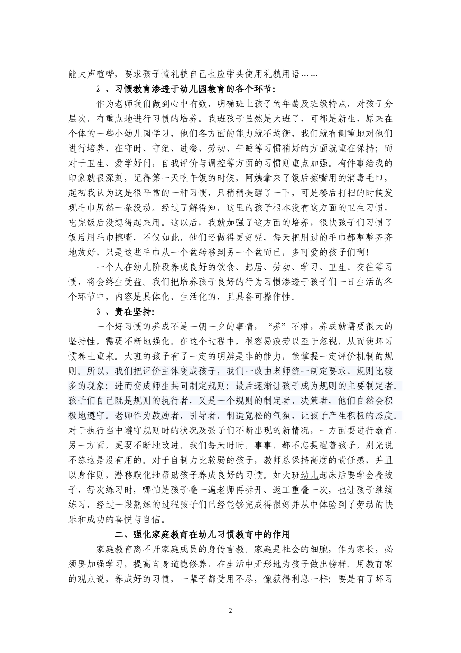 好习惯是幼儿成功的基石_第2页
