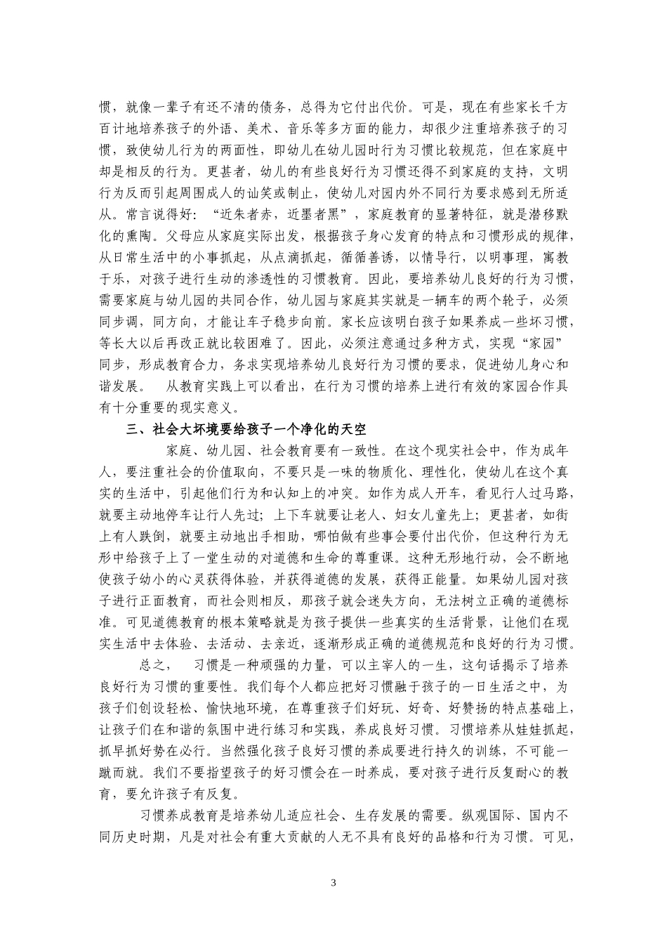 好习惯是幼儿成功的基石_第3页